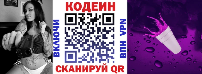 купить  цена  Фурманов  Codein Purple Drank 